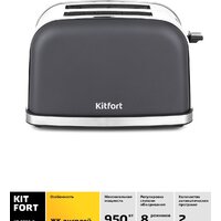 Тостер Kitfort KT-2036-5 (графит)