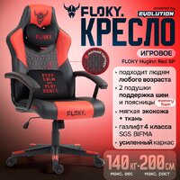 Игровое (геймерское) кресло FLOKY Huginn Red SP (красный)