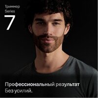 Триммер для бороды и усов Braun AIO7560