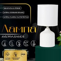 Настольная лампа Risalux Тирсо 10392911 (белый)