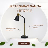 Настольная лампа ArtStyle HT-128B