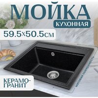 Кухонная мойка Saniteco Mare (черный)
