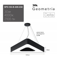 Подвесная люстра ЭРА Delta SPO-153-B-40K-030 Б0058871