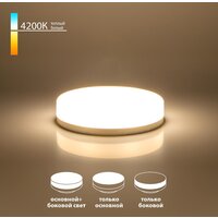 Светодиодная лампочка Elektrostandard GX53 6W 4200K три режима BLGX5307