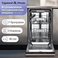 Встраиваемая посудомоечная машина Zigmund & Shtain DW 308.4