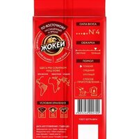 Кофе Жокей По-восточному молотый 250 г