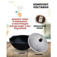 Казан Davr Metall Узбекский чугунный с крышкой, круглое дно (22 л)