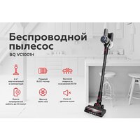Пылесос BQ VC1001H