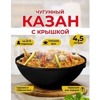 Казан Davr Metall с крышкой плоское дно (4,5 л)