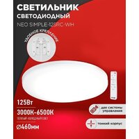 Припотолочная люстра In Home Neo Simple 4690612060927 (с пультом)