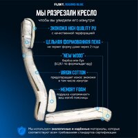 Игровое (геймерское) кресло FLOKY Asgard Blue (синий)