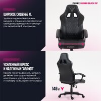 Игровое (геймерское) кресло FLOKY Huginn Black SP (черный)