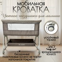 Приставная детская кроватка Bubago Elva (бежевый)