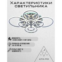Люстра средней высоты Aitin Pro MX30075/8 (хром RGB)