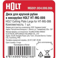 Формовочный диск Holt MG001.004.006.06b