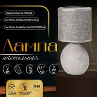 Настольная лампа Risalux Фиесс 10392931 (серый)