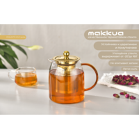 Заварочный чайник Makkua Exquisite Gold TEG900