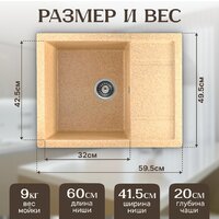 Кухонная мойка Saniteco Fortis (песок)