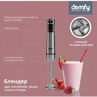 Погружной блендер Domfy DSM-HB401
