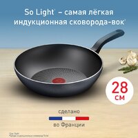 Сковорода ВОК Tefal So' Light 28 см H0561942