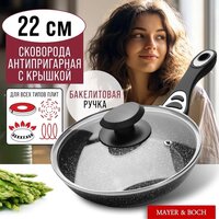 Сковорода Mayer&Boch 40591 (с крышкой)