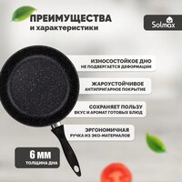 Сковорода Solmax&Home SK98127 (24см)