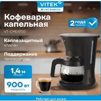 Капельная кофеварка Vitek VT-CMD1700