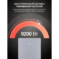 Проточный электрический водонагреватель Haier Grace-EI9
