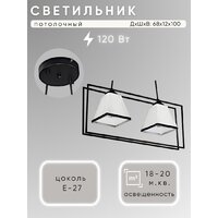 Подвесная люстра Aitin Pro НСБ 01-2х60-101 51932/2 (черный)