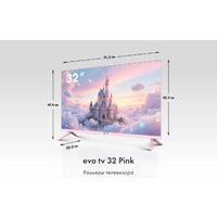 Телевизор Evo TV 32 Pink TD0055865RU
