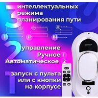 Робот для мытья окон Sonnen Tech RWC-121 UltraClear