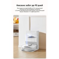 Робот-пылесос Dreame Robot Vacuum L10s Plus (международная версия, белый)