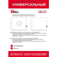 Комплект одноразовых мешков ProFilters UN 21 (4 шт)