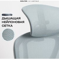 Офисное кресло Evolution LX 1 Light Blue (голубой)