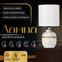 Настольная лампа Risalux Шарлотта 10392922 (белый/черный)