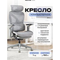 Офисное кресло Evolution ZX 3 (серый)