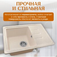 Кухонная мойка Saniteco Rosa (бежевый)