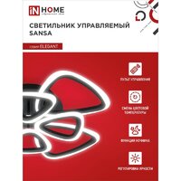 Припотолочная люстра In Home Elegant Sansa-B 4690612035390
