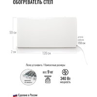 Инфракрасный обогреватель СТЕП СТЕП-340/1.2х0.59