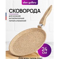 Блинная сковорода Elan Gallery Гармония вкуса 121125 (медовый гранит)