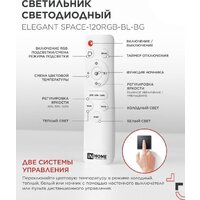 Припотолочная люстра In Home Elegant Space-120RGB-BL-BG 4690612062334