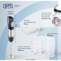 Портативный блендер Gipfel Chef 52392
