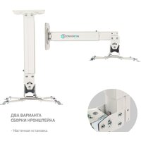 Кронштейн для проектора Onkron K5A (белый)