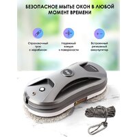 Робот для мытья окон iBoto Win 390 Pro (серый)