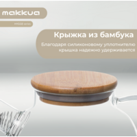 Заварочный чайник Makkua Hygge TH1200