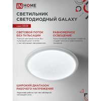 Припотолочная люстра In Home Galaxy 4690612052502