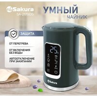 Электрический чайник Sakura SA-2179DG