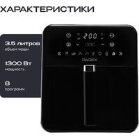 Аэрогриль (аэрофритюрница) RAGEX R204-000