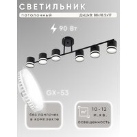 Припотолочная люстра Aitin Pro X1016/6 (черный)