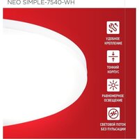 Припотолочная люстра In Home Neo Simple-7540-WH 4690612062532
